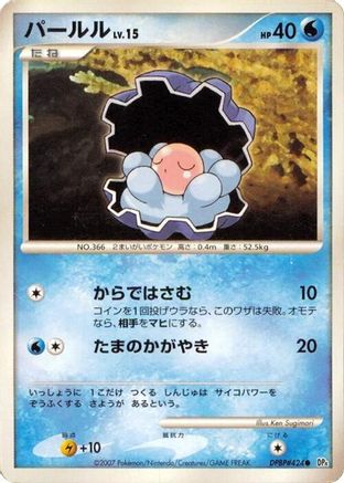 Clamperl - DP4 Dawn Dash 1st Edition DP4: Dawn Dash Pokemon Japanese Single Squirtle Squad Card Shop.