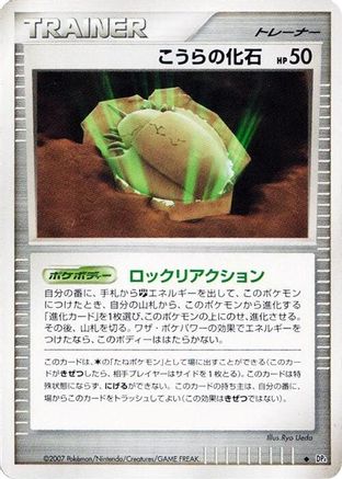 Dome Fossil - DP4 Dawn Dash Unlimited DP4: Dawn Dash Pokemon Japanese Single Squirtle Squad Card Shop.
