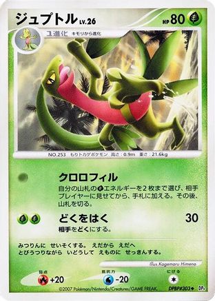 Grovyle - DP4 Dawn Dash 1st Edition DP4: Dawn Dash Pokemon Japanese Single Squirtle Squad Card Shop.