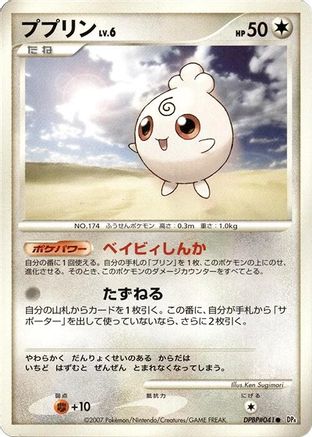 Igglybuff - DP4 Dawn Dash Unlimited DP4: Dawn Dash Pokemon Japanese Single Squirtle Squad Card Shop.