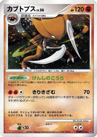 Kabutops - DP4 Dawn Dash Unlimited Holofoil DP4: Dawn Dash Pokemon Japanese Single Squirtle Squad Card Shop.