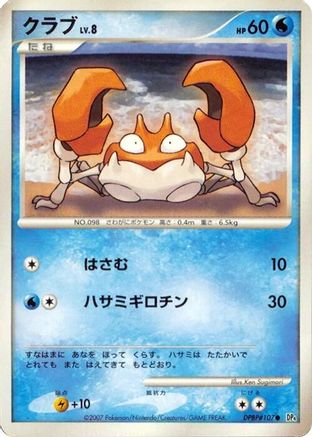 Krabby - DP4 Dawn Dash 1st Edition DP4: Dawn Dash Pokemon Japanese Single Squirtle Squad Card Shop.
