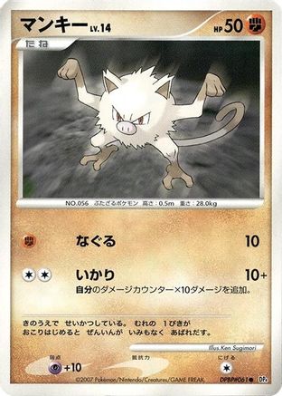 Mankey - DP4 Dawn Dash Unlimited DP4: Dawn Dash Pokemon Japanese Single Squirtle Squad Card Shop.