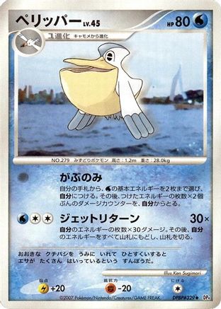 Pelipper - DP4 Dawn Dash Unlimited DP4: Dawn Dash Pokemon Japanese Single Squirtle Squad Card Shop.