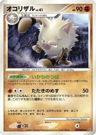 Primeape - DP4 Dawn Dash 1st Edition DP4: Dawn Dash Pokemon Japanese Single Squirtle Squad Card Shop.