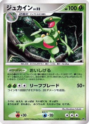 Sceptile - DP4 Dawn Dash Unlimited Holofoil DP4: Dawn Dash Pokemon Japanese Single Squirtle Squad Card Shop.