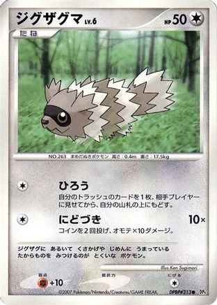 Zigzagoon - DP4 Dawn Dash Unlimited DP4: Dawn Dash Pokemon Japanese Single Squirtle Squad Card Shop.