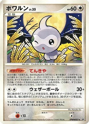 Castform - DP5 Cry from the Mysterious 1st Edition DP5: Cry from the Mysterious Pokemon Japanese Single Squirtle Squad Card Shop.