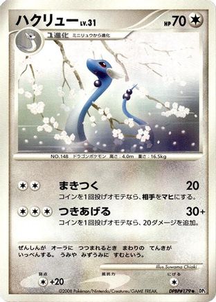 Dragonair - DP5 Cry from the Mysterious 1st Edition DP5: Cry from the Mysterious Pokemon Japanese Single Squirtle Squad Card Shop.