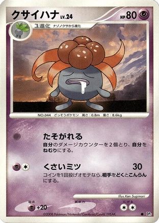 Gloom - DP5 Cry from the Mysterious Unlimited DP5: Cry from the Mysterious Pokemon Japanese Single Squirtle Squad Card Shop.