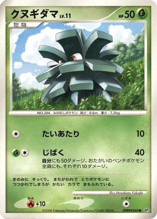 Pineco - DP5 Cry from the Mysterious 1st Edition DP5: Cry from the Mysterious Pokemon Japanese Single Squirtle Squad Card Shop.