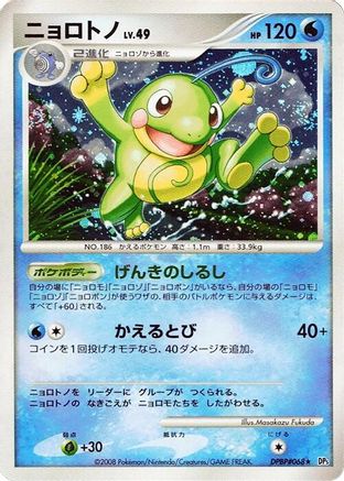 Politoed - DP5 Cry from the Mysterious Unlimited Holofoil DP5: Cry from the Mysterious Pokemon Japanese Single Squirtle Squad Card Shop.