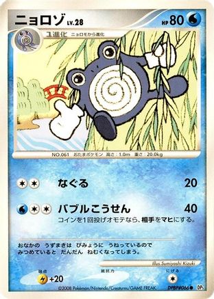 Poliwhirl - DP5 Cry from the Mysterious Unlimited DP5: Cry from the Mysterious Pokemon Japanese Single Squirtle Squad Card Shop.