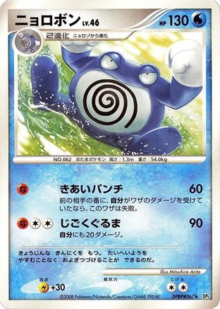 Poliwrath - DP5 Cry from the Mysterious 1st Edition DP5: Cry from the Mysterious Pokemon Japanese Single Squirtle Squad Card Shop.