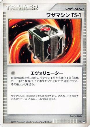 Technical Machine TS-1 - DP5 Cry from the Mysterious Unlimited DP5: Cry from the Mysterious Pokemon Japanese Single Squirtle Squad Card Shop.
