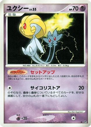 Uxie - DP5 Cry from the Mysterious 1st Edition DP5: Cry from the Mysterious Pokemon Japanese Single Squirtle Squad Card Shop.
