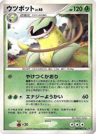 Victreebel - DP5 Cry from the Mysterious 1st Edition DP5: Cry from the Mysterious Pokemon Japanese Single Squirtle Squad Card Shop.