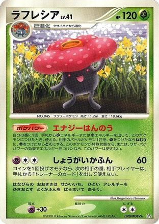 Vileplume - DP5 Cry from the Mysterious Unlimited DP5: Cry from the Mysterious Pokemon Japanese Single Squirtle Squad Card Shop.