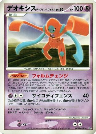 Deoxys Defense Forme - DP5 Temple of Anger 1st Edition DP5: Temple of Anger Pokemon Japanese Single Squirtle Squad Card Shop.