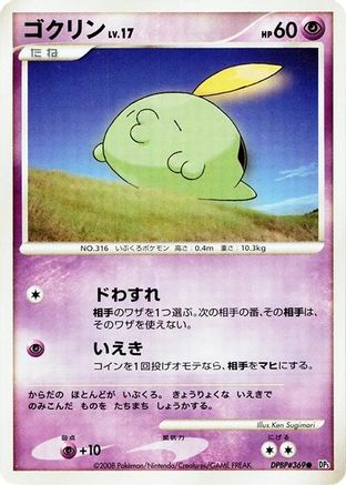 Gulpin - DP5 Temple of Anger Unlimited DP5: Temple of Anger Pokemon Japanese Single Squirtle Squad Card Shop.