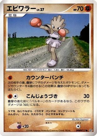 Hitmonchan - DP5 Temple of Anger Unlimited DP5: Temple of Anger Pokemon Japanese Single Squirtle Squad Card Shop.