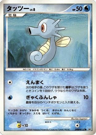 Horsea - DP5 Temple of Anger Unlimited DP5: Temple of Anger Pokemon Japanese Single Squirtle Squad Card Shop.