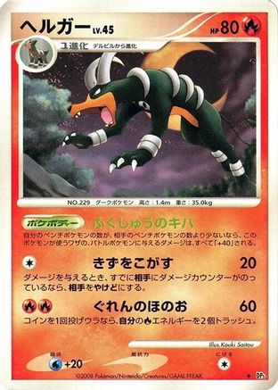 Houndoom - DP5 Temple of Anger 1st Edition DP5: Temple of Anger Pokemon Japanese Single Squirtle Squad Card Shop.