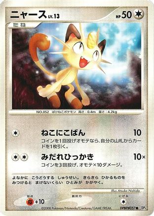 Meowth - DP5 Temple of Anger 1st Edition DP5: Temple of Anger Pokemon Japanese Single Squirtle Squad Card Shop.