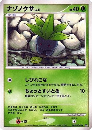 Oddish - DP5 Temple of Anger Unlimited DP5: Temple of Anger Pokemon Japanese Single Squirtle Squad Card Shop.