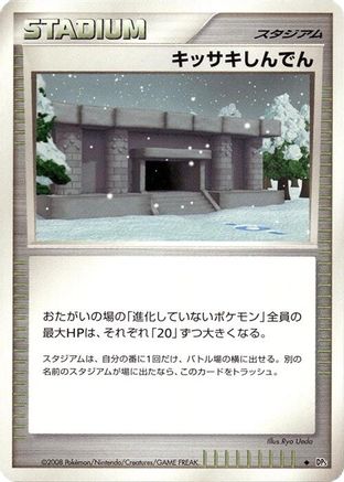 Snowpoint Temple - DP5 Temple of Anger 1st Edition DP5: Temple of Anger Pokemon Japanese Single Squirtle Squad Card Shop.