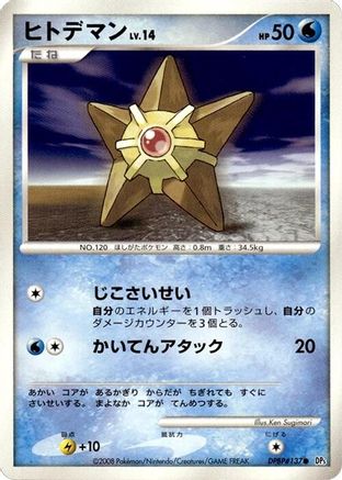 Staryu - DP5 Temple of Anger 1st Edition DP5: Temple of Anger Pokemon Japanese Single Squirtle Squad Card Shop.