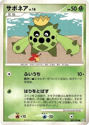Cacnea (009/096) - Pt1 Galactics Conquest 1st Edition Pt1: Galactic's Conquest Pokemon Japanese Single Squirtle Squad Card Shop.