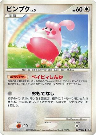 Happiny (069/096) - Pt1 Galactics Conquest 1st Edition Pt1: Galactic's Conquest Pokemon Japanese Single Squirtle Squad Card Shop.