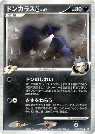 Honchkrow G (059/096) - Pt1 Galactics Conquest Unlimited Pt1: Galactic's Conquest Pokemon Japanese Single Squirtle Squad Card Shop.