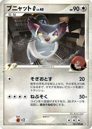 Purugly G (081/096) - Pt1 Galactics Conquest Unlimited Pt1: Galactic's Conquest Pokemon Japanese Single Squirtle Squad Card Shop.