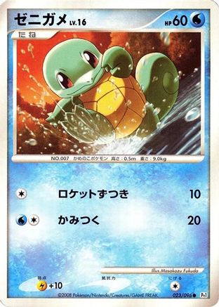Squirtle (023/096) - Pt1 Galactics Conquest Unlimited Pt1: Galactic's Conquest Pokemon Japanese Single Squirtle Squad Card Shop.