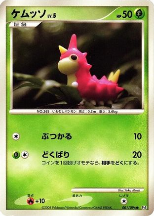 Wurmple (001/096) - Pt1 Galactics Conquest 1st Edition Pt1: Galactic's Conquest Pokemon Japanese Single Squirtle Squad Card Shop.