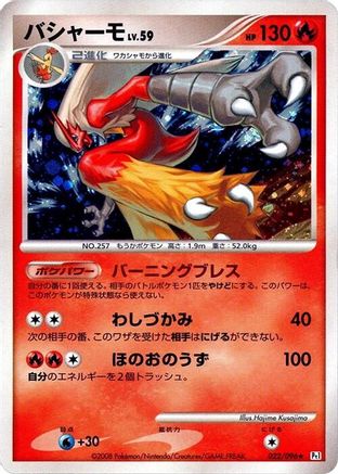 Blaziken (022/096) - Pt1 Galactics Conquest 1st Edition Holofoil Pt1: Galactic's Conquest Pokemon Japanese Single Squirtle Squad Card Shop.