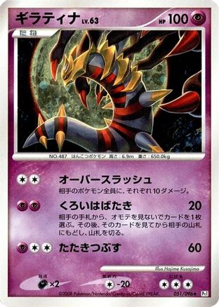 Giratina (051/096) - Pt1 Galactics Conquest Unlimited Holofoil Pt1: Galactic's Conquest Pokemon Japanese Single Squirtle Squad Card Shop.