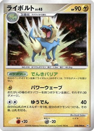 Manectric (038/096) - Pt1 Galactics Conquest Unlimited Holofoil Pt1: Galactic's Conquest Pokemon Japanese Single Squirtle Squad Card Shop.