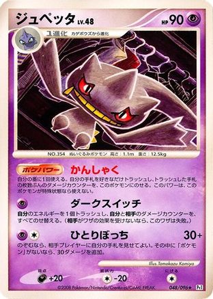 Banette (048/096) - Pt1 Galactics Conquest Unlimited Pt1: Galactic's Conquest Pokemon Japanese Single Squirtle Squad Card Shop.