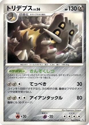 Bastiodon (063/096) - Pt1 Galactics Conquest Unlimited Pt1: Galactic's Conquest Pokemon Japanese Single Squirtle Squad Card Shop.