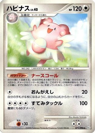 Blissey (071/096) - Pt1 Galactics Conquest Unlimited Pt1: Galactic's Conquest Pokemon Japanese Single Squirtle Squad Card Shop.