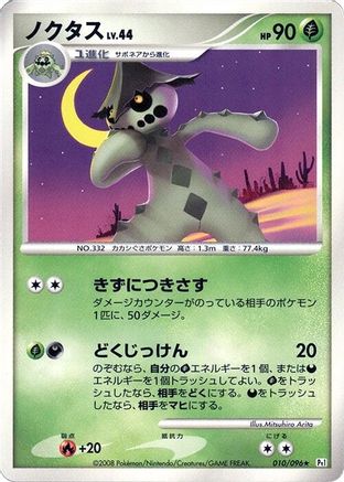 Cacturne (010/096) - Pt1 Galactics Conquest 1st Edition Pt1: Galactic's Conquest Pokemon Japanese Single Squirtle Squad Card Shop.