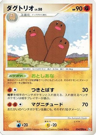 Dugtrio (054/096) - Pt1 Galactics Conquest 1st Edition Pt1: Galactic's Conquest Pokemon Japanese Single Squirtle Squad Card Shop.