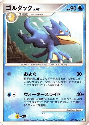 Golduck (027/096) - Pt1 Galactics Conquest Unlimited Pt1: Galactic's Conquest Pokemon Japanese Single Squirtle Squad Card Shop.
