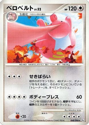 Lickilicky (068/096) - Pt1 Galactics Conquest Unlimited Pt1: Galactic's Conquest Pokemon Japanese Single Squirtle Squad Card Shop.