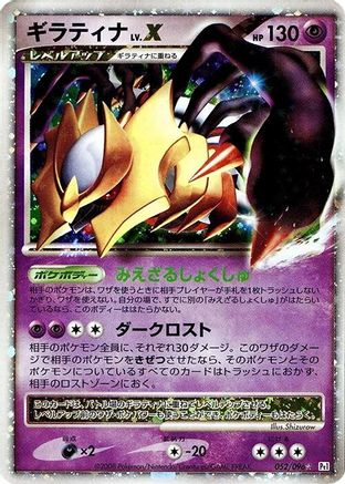 Giratina LV.X (052/096) - Pt1 Galactics Conquest Unlimited Holofoil Pt1: Galactic's Conquest Pokemon Japanese Single Squirtle Squad Card Shop.