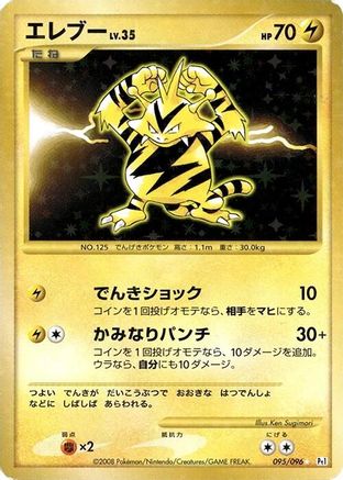 Electabuzz (095/096) - Pt1 Galactics Conquest 1st Edition Holofoil Pt1: Galactic's Conquest Pokemon Japanese Single Squirtle Squad Card Shop.