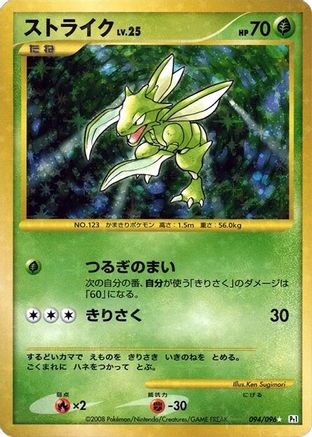 Scyther (094/096) - Pt1 Galactics Conquest 1st Edition Holofoil Pt1: Galactic's Conquest Pokemon Japanese Single Squirtle Squad Card Shop.